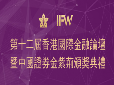 6766澳门娱乐直营榮獲金紫荊獎“最具投資價值高質量發展上市公司”、管喬中董事長榮獲“卓越企業家