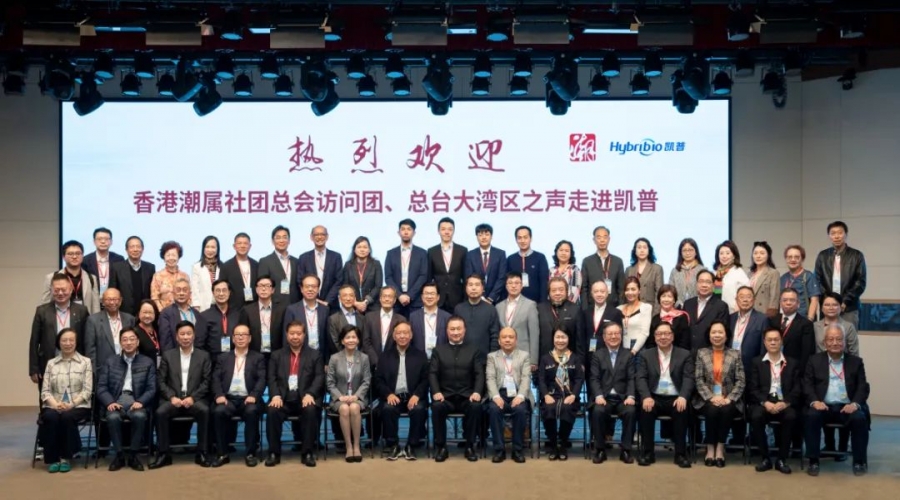 香港潮屬社團總會訪問團探訪6766澳门娱乐直营 感受潮州生物技術創新魅力